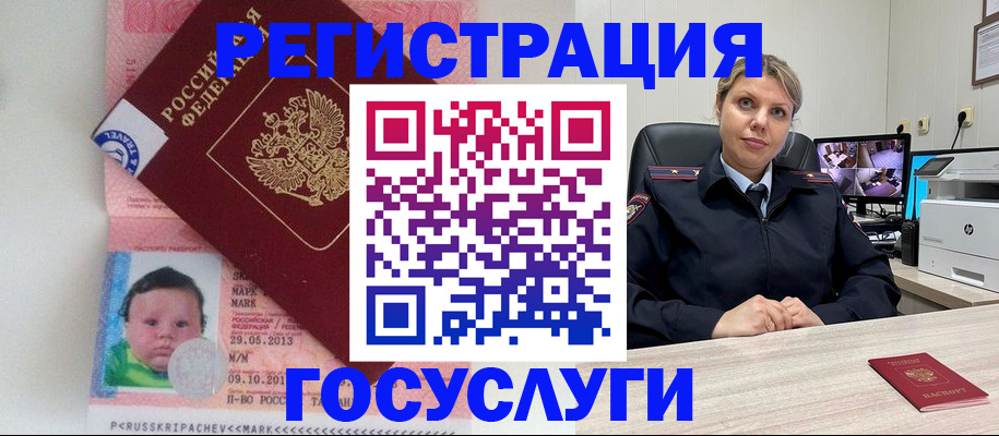 миграционный учет в Белогорске